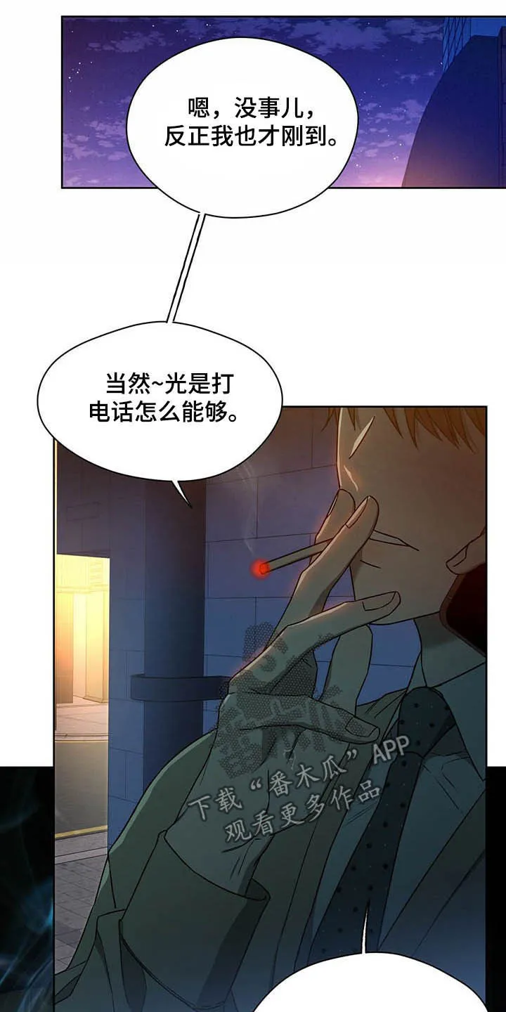 佣兵保镖漫画漫画,第91章：【第二季】离间19图