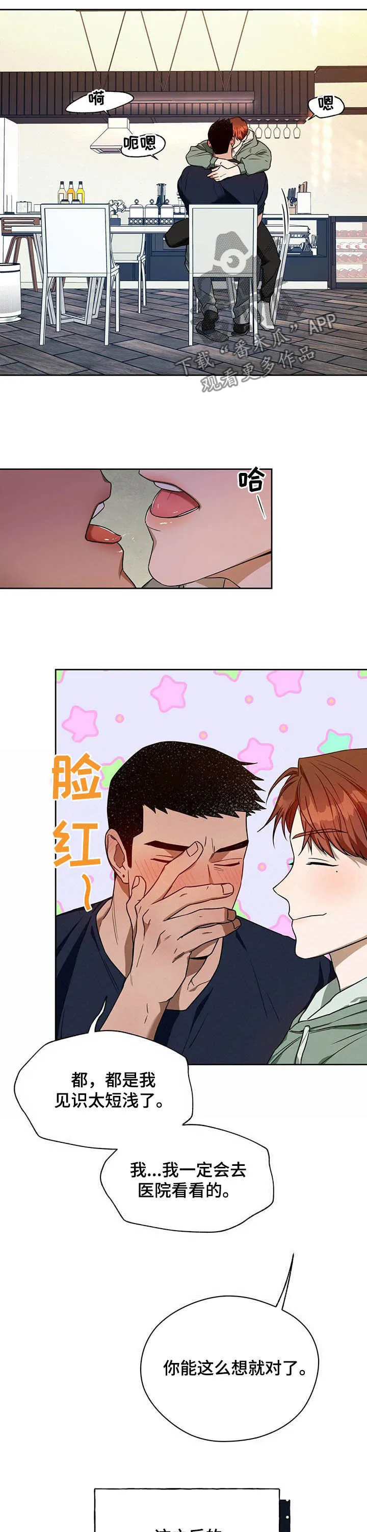 佣兵保镖漫画漫画,第84章：【第二季】加班8图