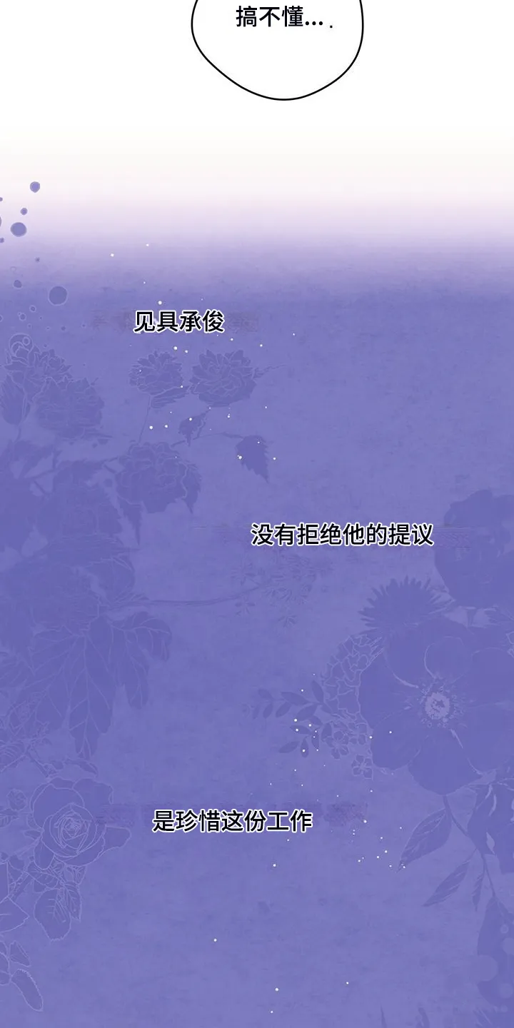 佣兵保镖漫画漫画,第118章：【第二季】什么要求都答应5图