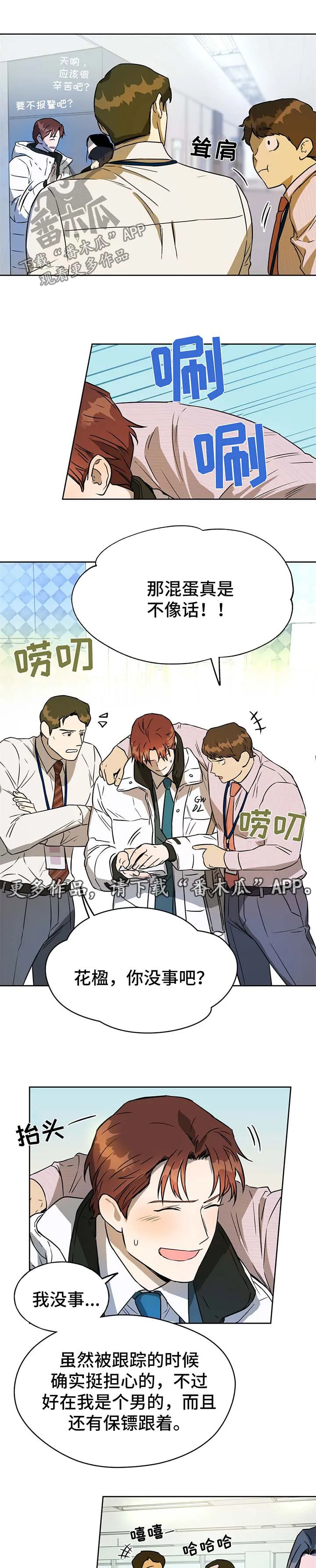 佣兵保镖漫画漫画,第40章：合成图8图