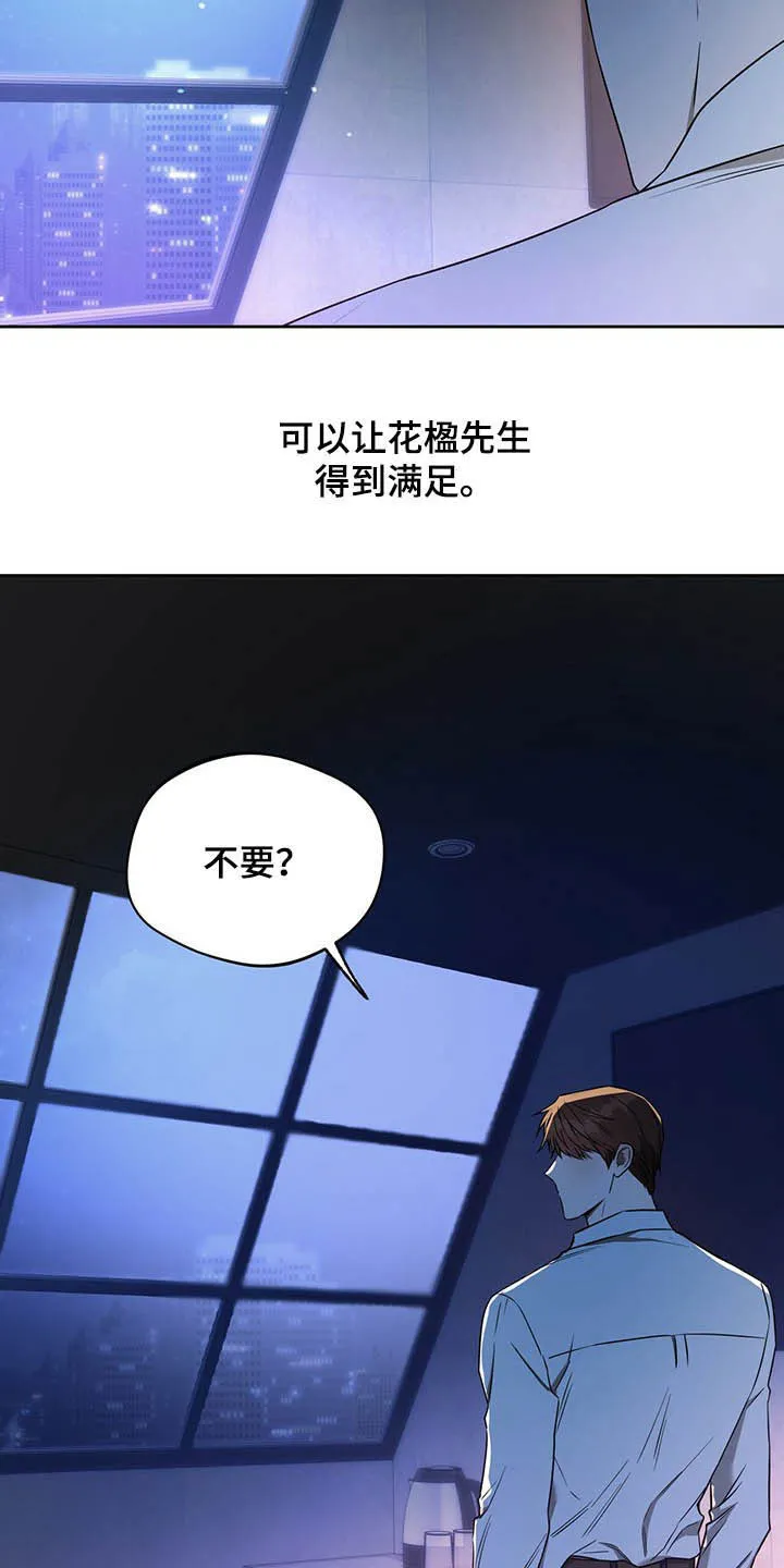 佣兵保镖漫画漫画,第93章：【第二季】新花样18图