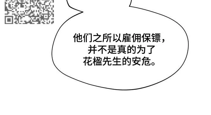 佣兵保镖漫画漫画,第46章：是你吗6图