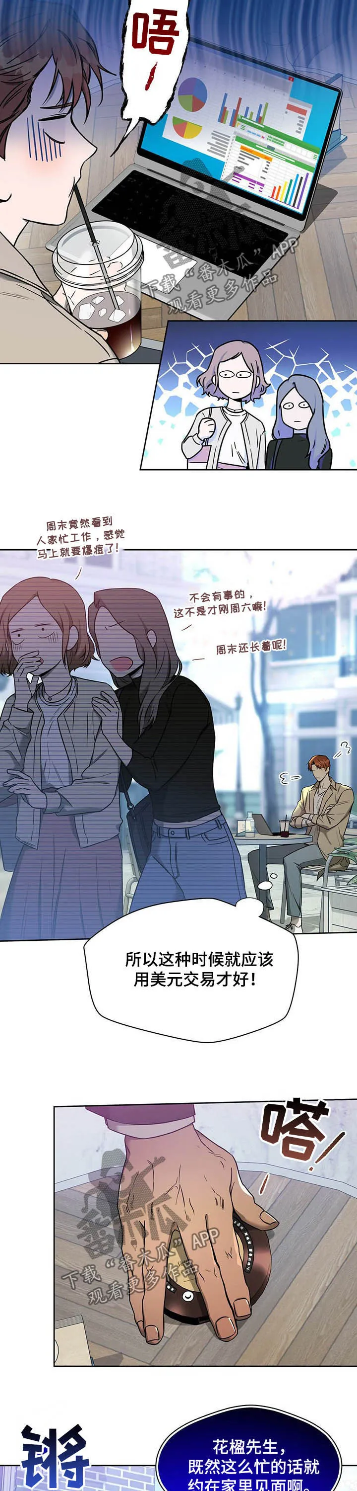佣兵保镖漫画漫画,第74章：【第二季】公共场合3图