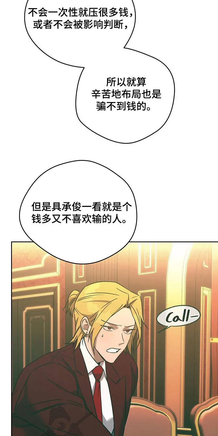 漫画 佣兵保镖漫画,第145章：【第三季】冤大头9图