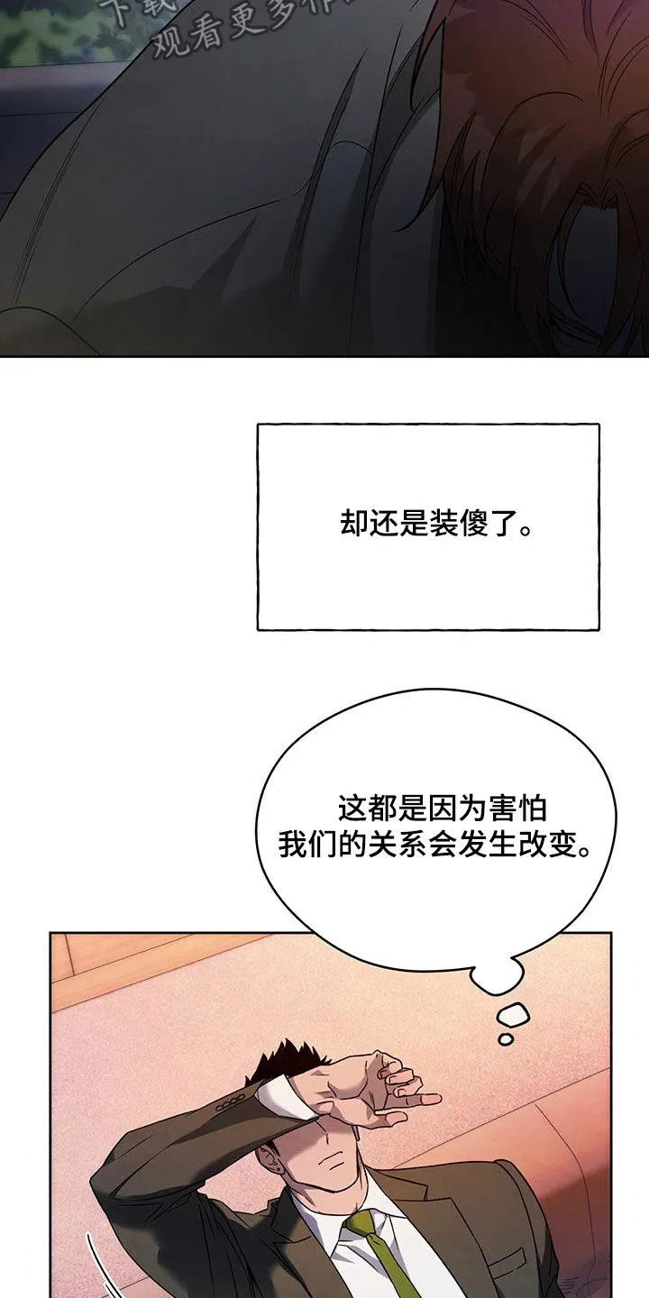 佣兵保镖漫画漫画,第143章：【第三季】有福气的人3图