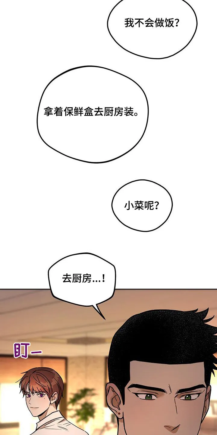漫画 佣兵保镖漫画,第162章：【第三季】原谅我17图
