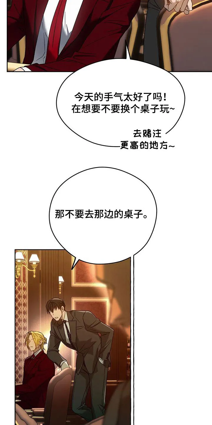 漫画 佣兵保镖漫画,第144章：【第三季】赌场28图