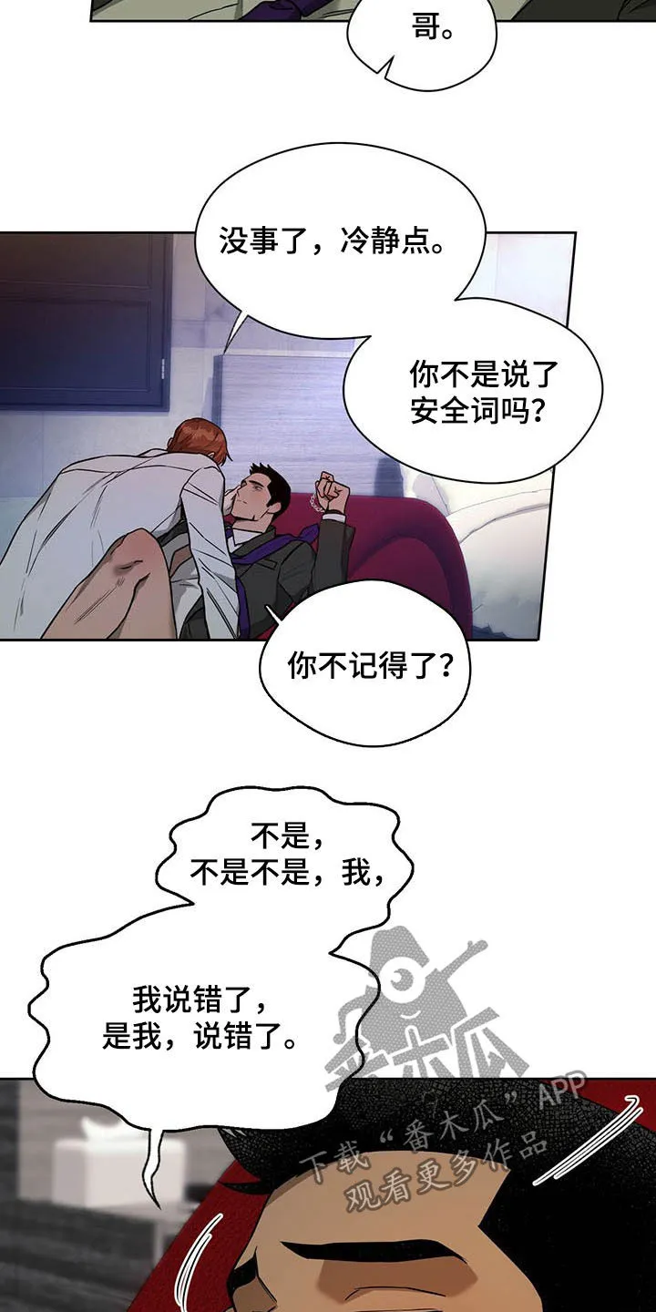 佣兵保镖漫画漫画,第96章：【第二季】吃醋8图