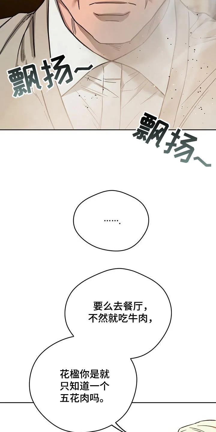 漫画 佣兵保镖漫画,第132章：【第二季】聚餐11图