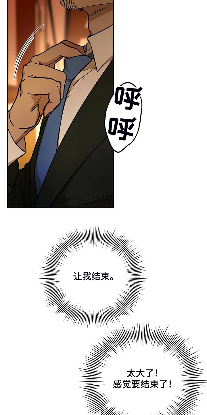 漫画 佣兵保镖漫画,第119章：【第二季】一定查出来8图