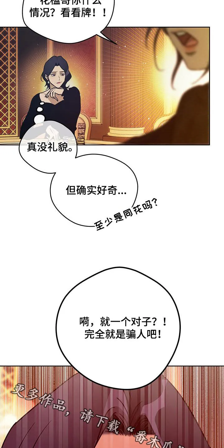 佣兵保镖漫画漫画,第179章：【第三季】牌局27图