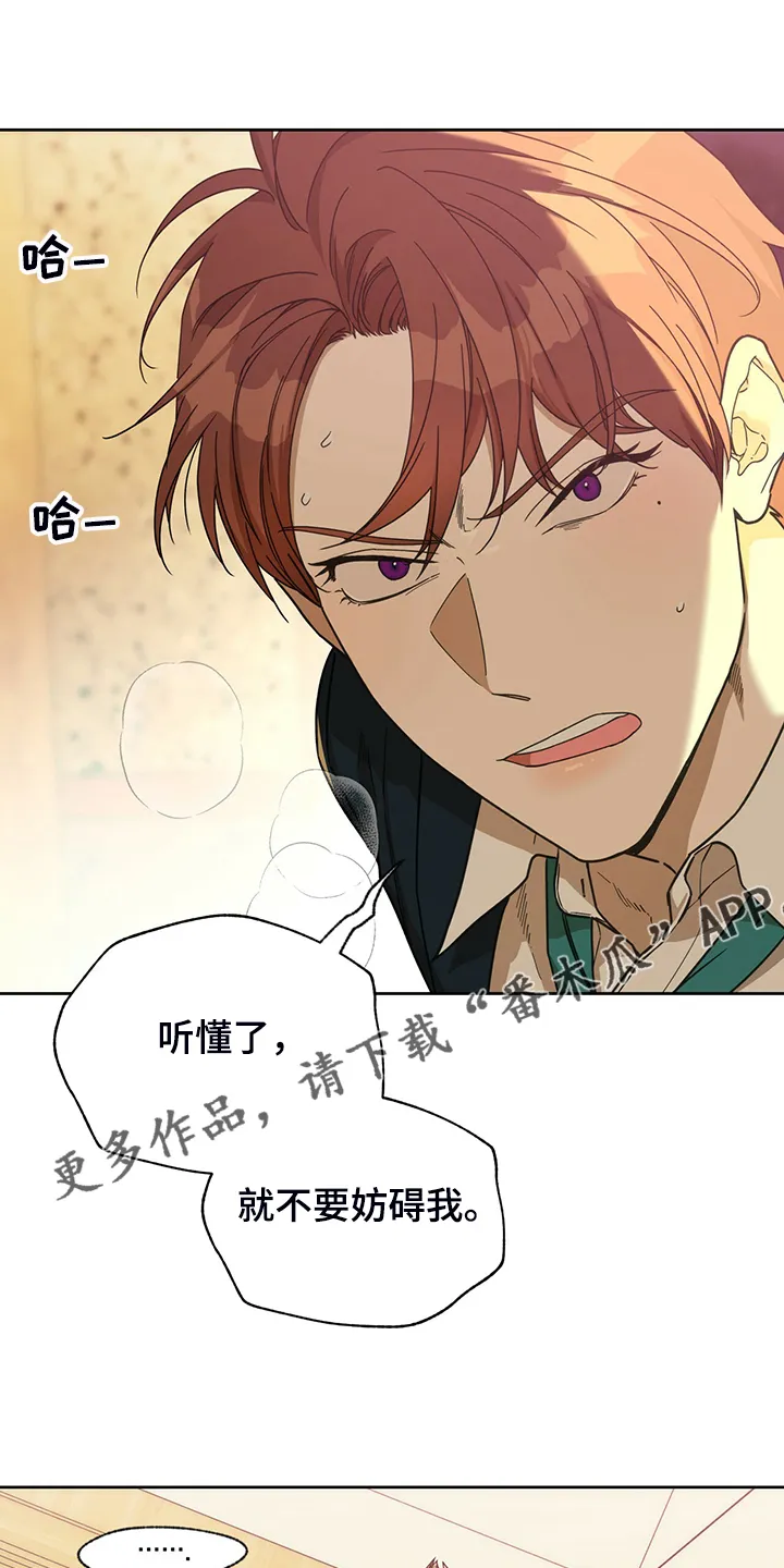 佣兵保镖漫画漫画,第112章：【第二季】你竟敢1图