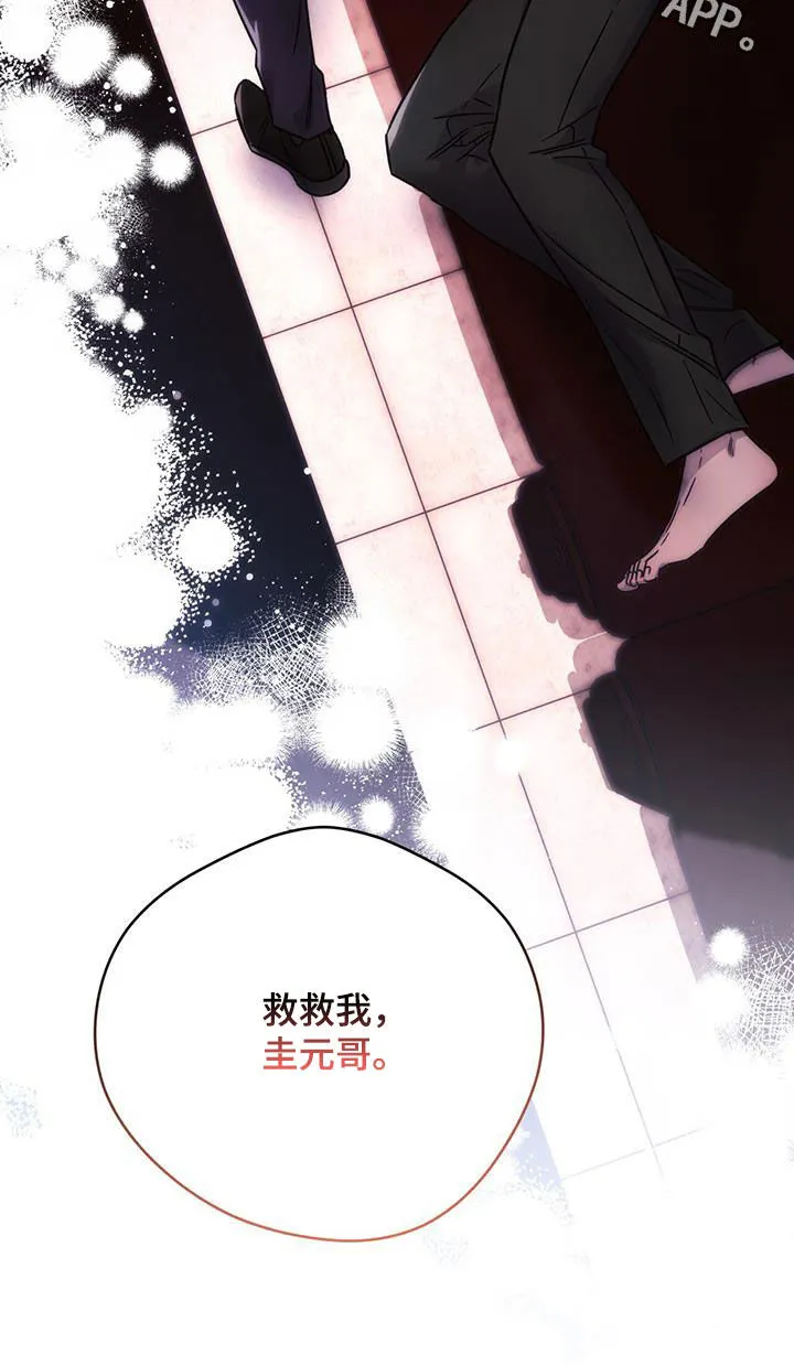 佣兵保镖漫画漫画,第160章：【第三季】救救我27图