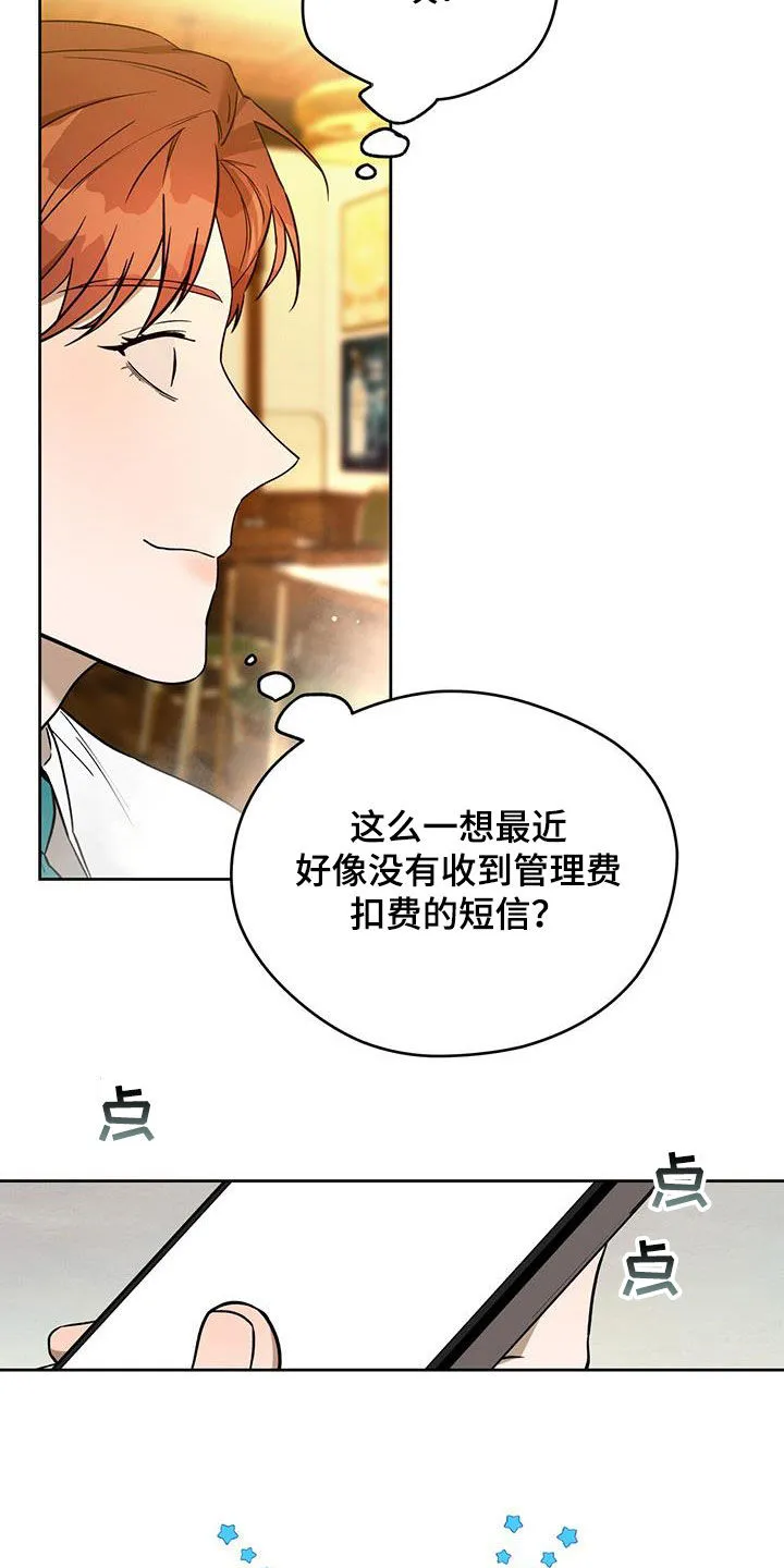 漫画 佣兵保镖漫画,第132章：【第二季】聚餐15图