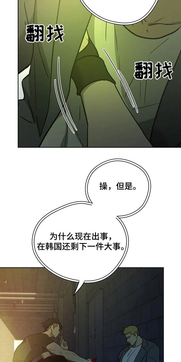 佣兵保镖漫画漫画,第185章：【第三季】一件大事28图