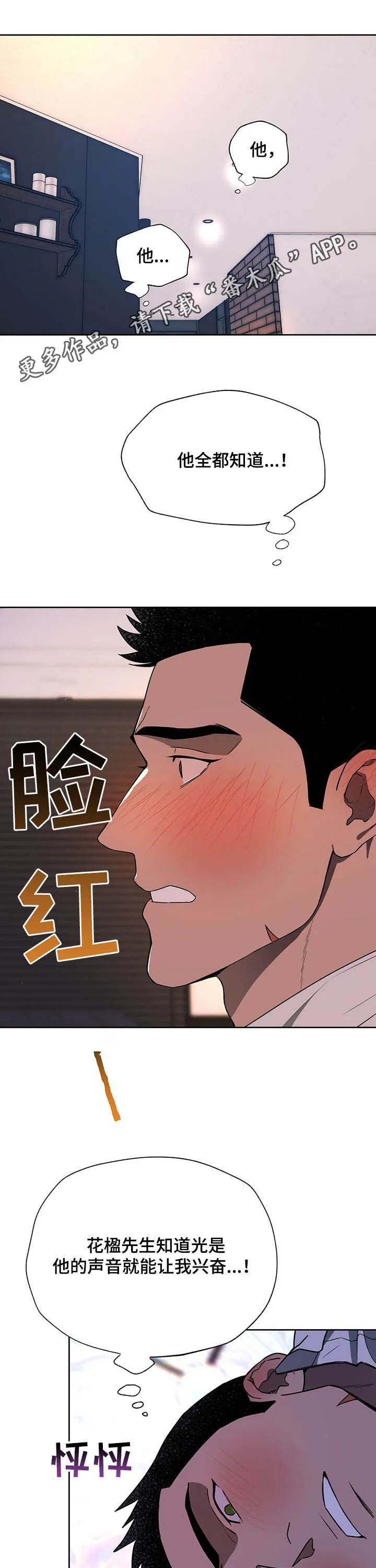 佣兵保镖漫画未删减版免费观看漫画,第82章：【第二季】不会逃走1图