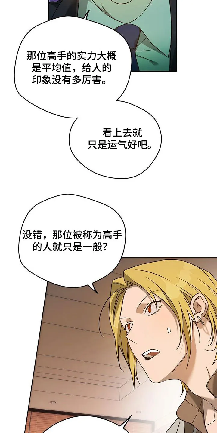 漫画 佣兵保镖漫画,第145章：【第三季】冤大头4图