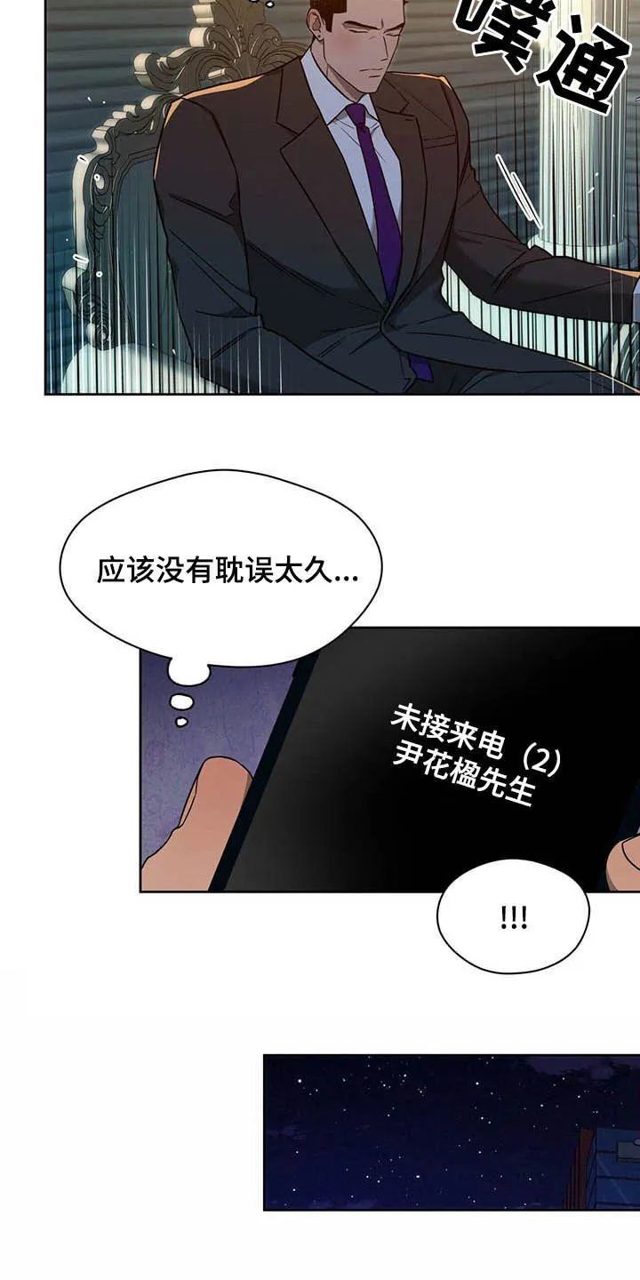 佣兵保镖漫画漫画,第91章：【第二季】离间18图