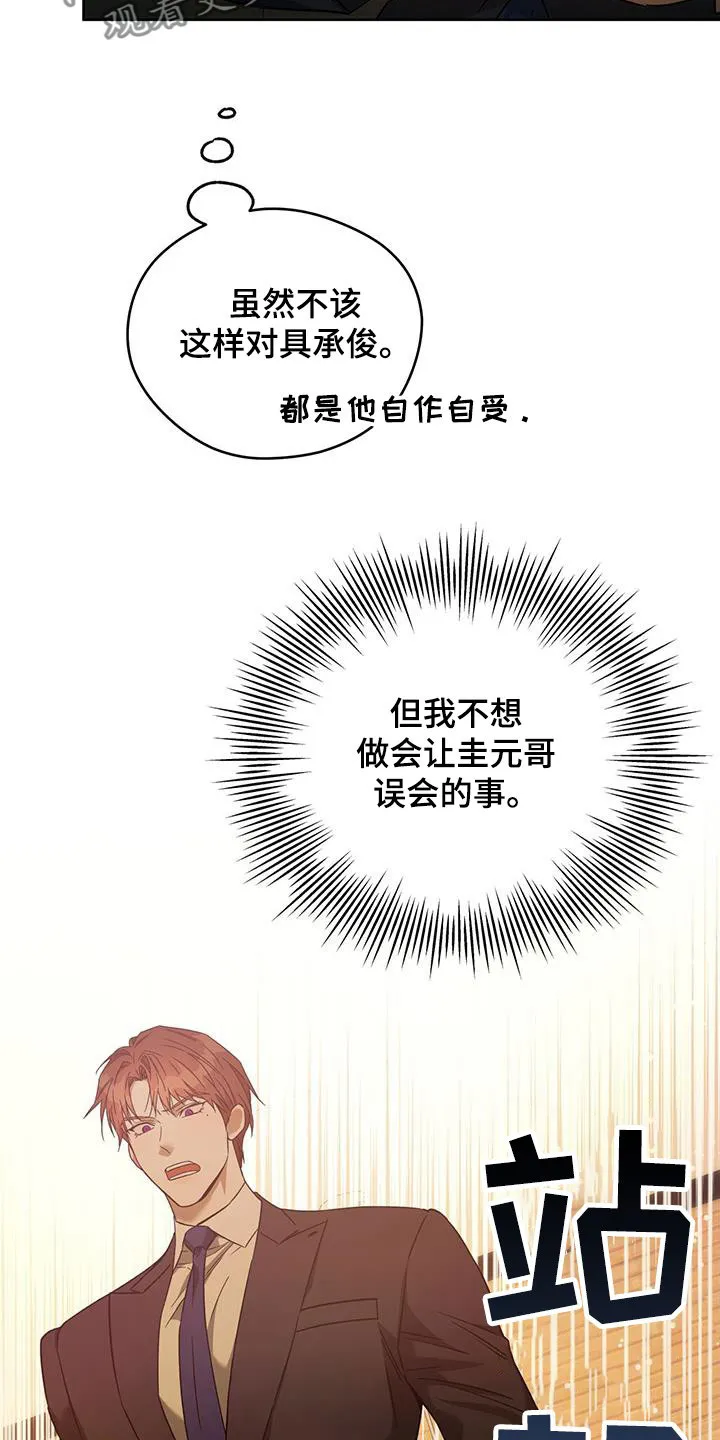 佣兵保镖漫画漫画,第146章：【第三季】求助17图