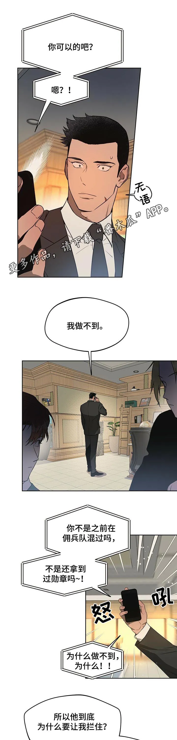 佣兵保镖漫画漫画,第46章：是你吗1图