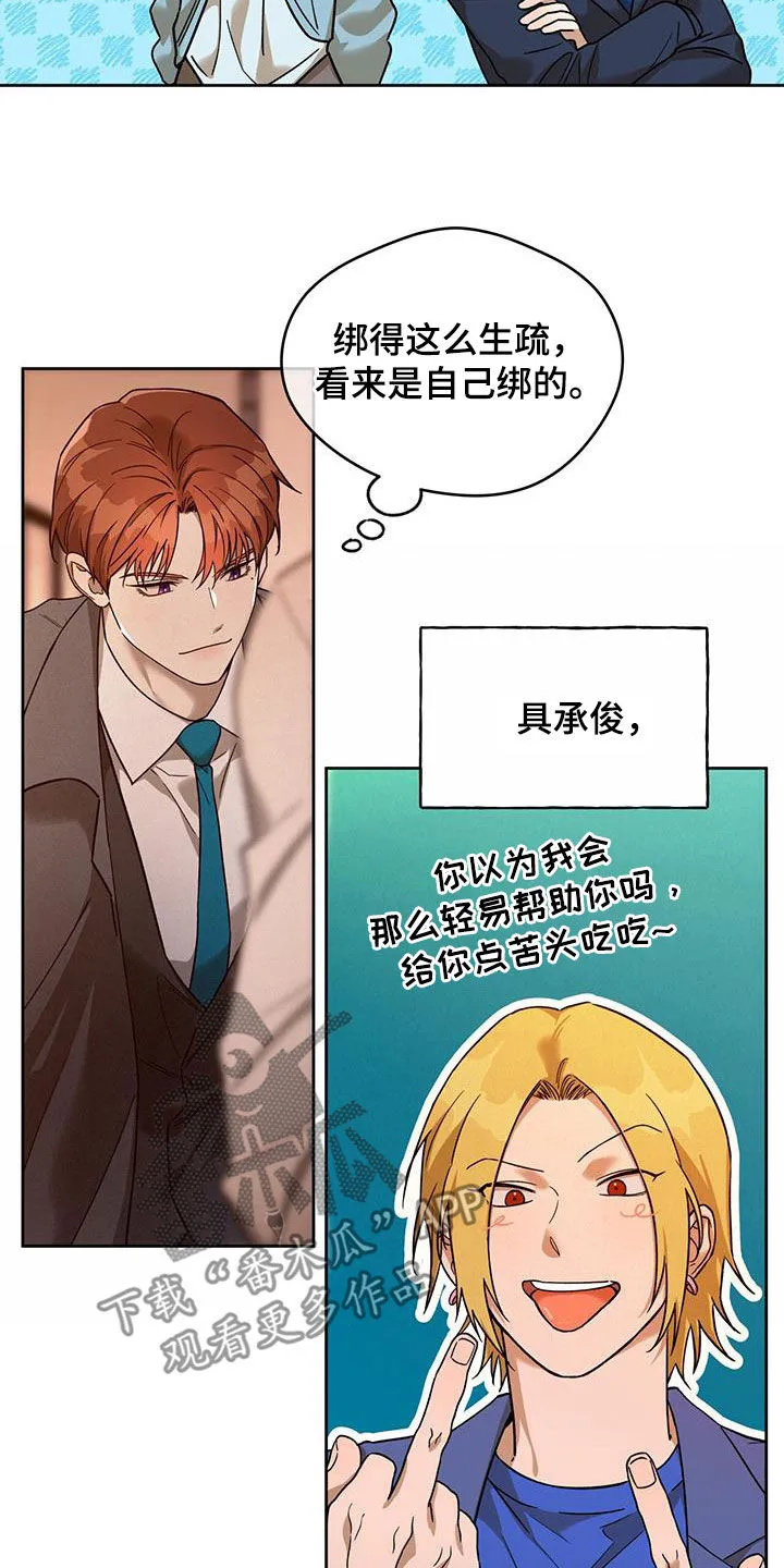 佣兵保镖漫画漫画,第171章：【第三季】被绑架的职员6图
