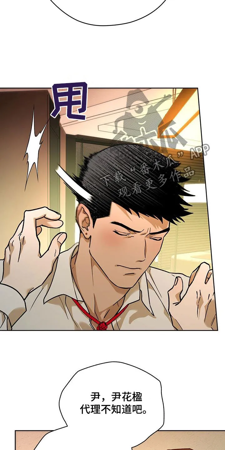 佣兵保镖漫画漫画,第173章：【第三季】游戏14图