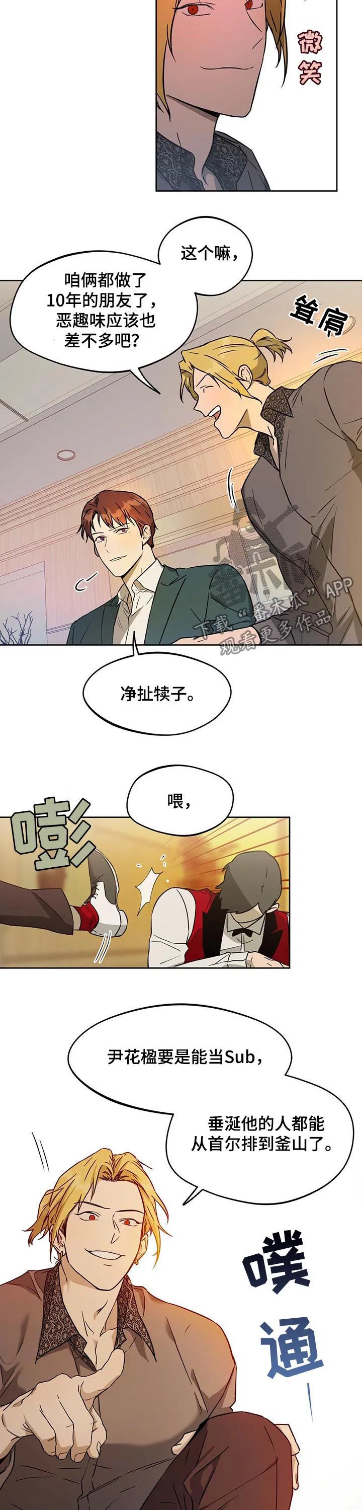 佣兵保镖漫画双男主漫画,第48章：喘不过气5图