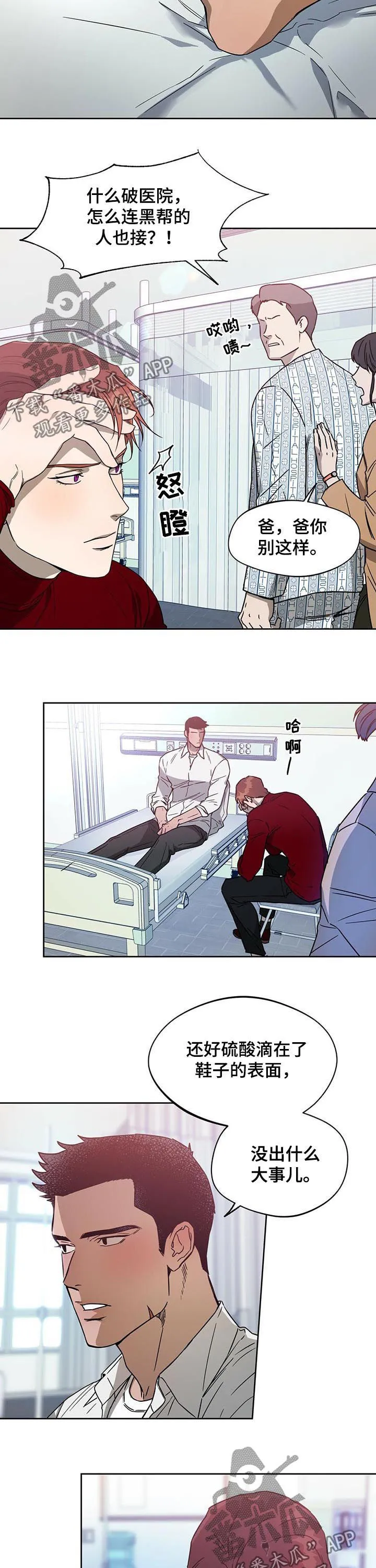 佣兵保镖漫画免费下拉式酷漫屋漫画,第57章：受伤11图