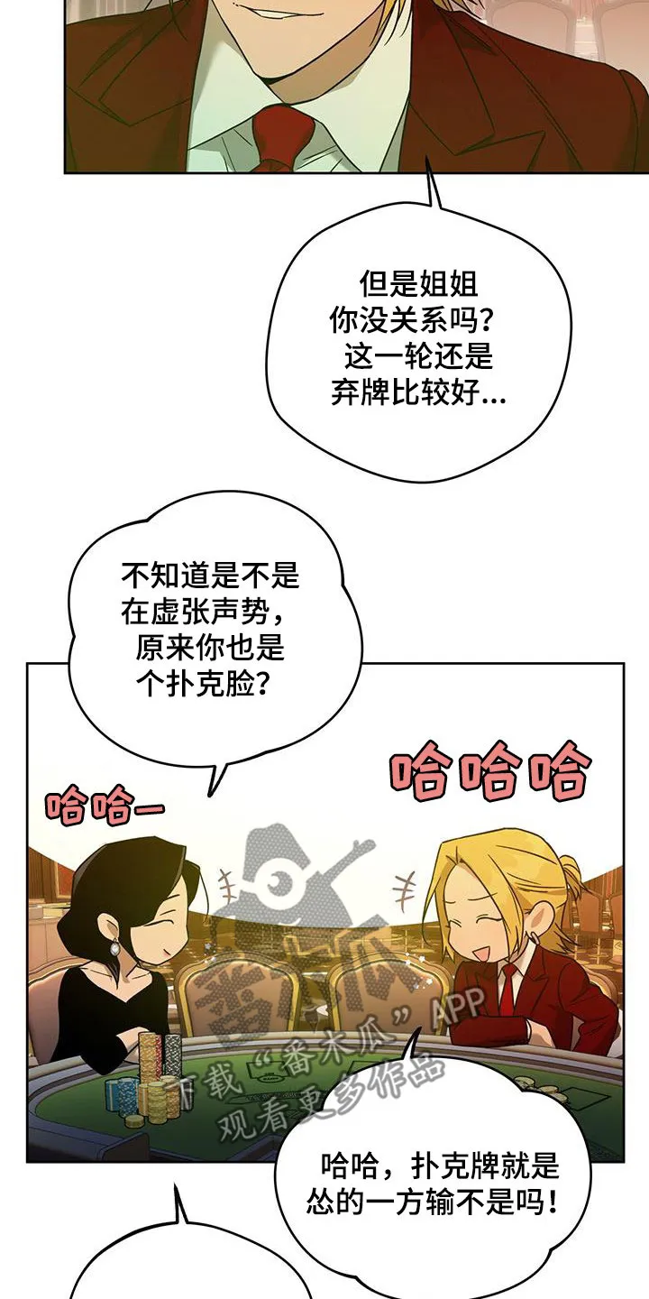 漫画 佣兵保镖漫画,第145章：【第三季】冤大头17图