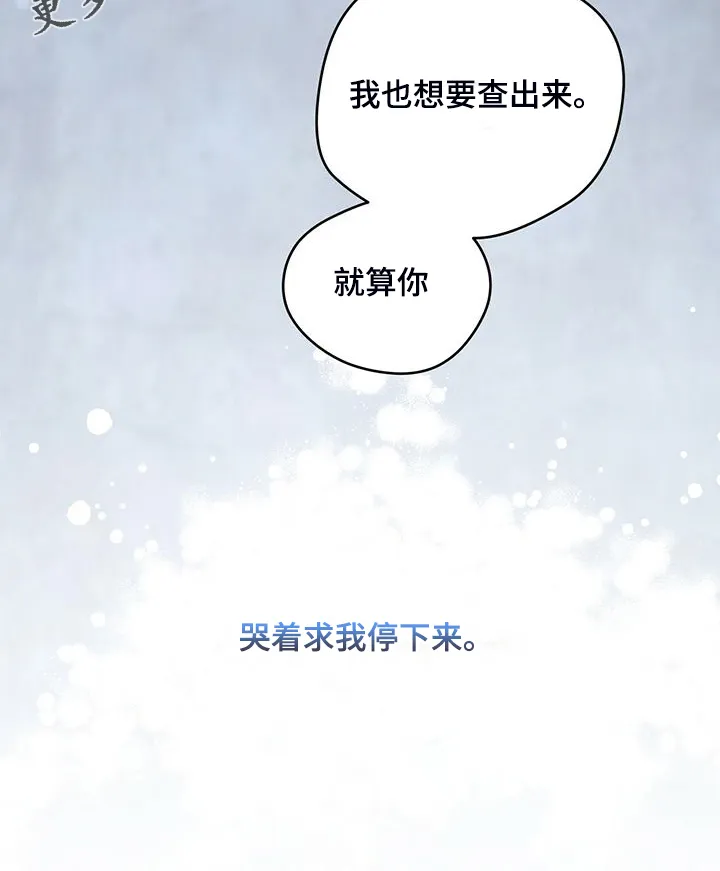 漫画 佣兵保镖漫画,第119章：【第二季】一定查出来23图