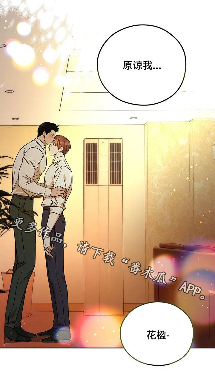 漫画 佣兵保镖漫画,第162章：【第三季】原谅我26图