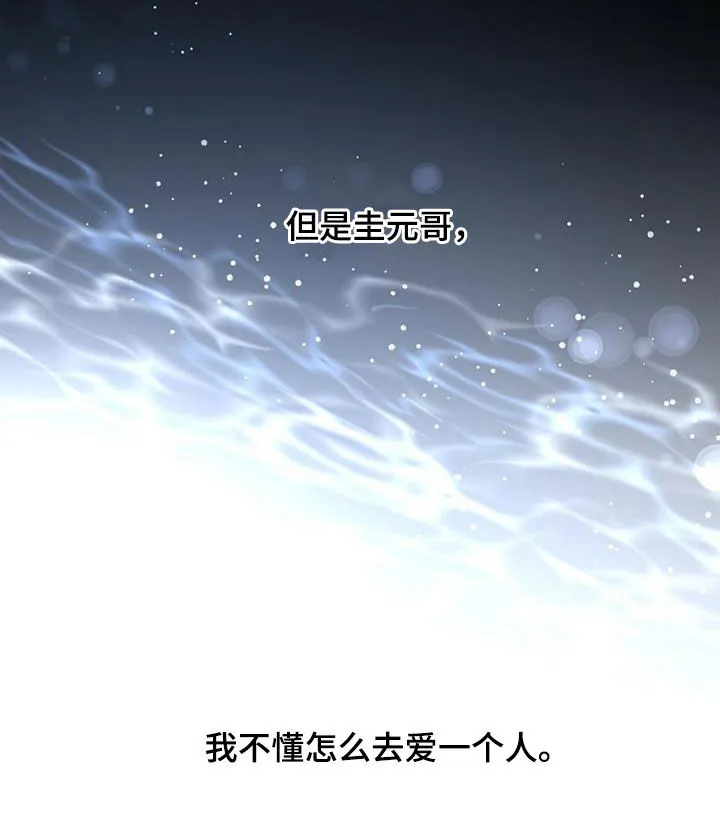 佣兵保镖漫画漫画,第129章：【第二季】爱30图