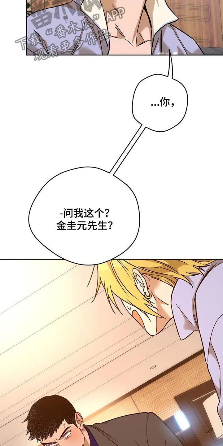 佣兵保镖漫画漫画,第165章：【第三季】准备4图