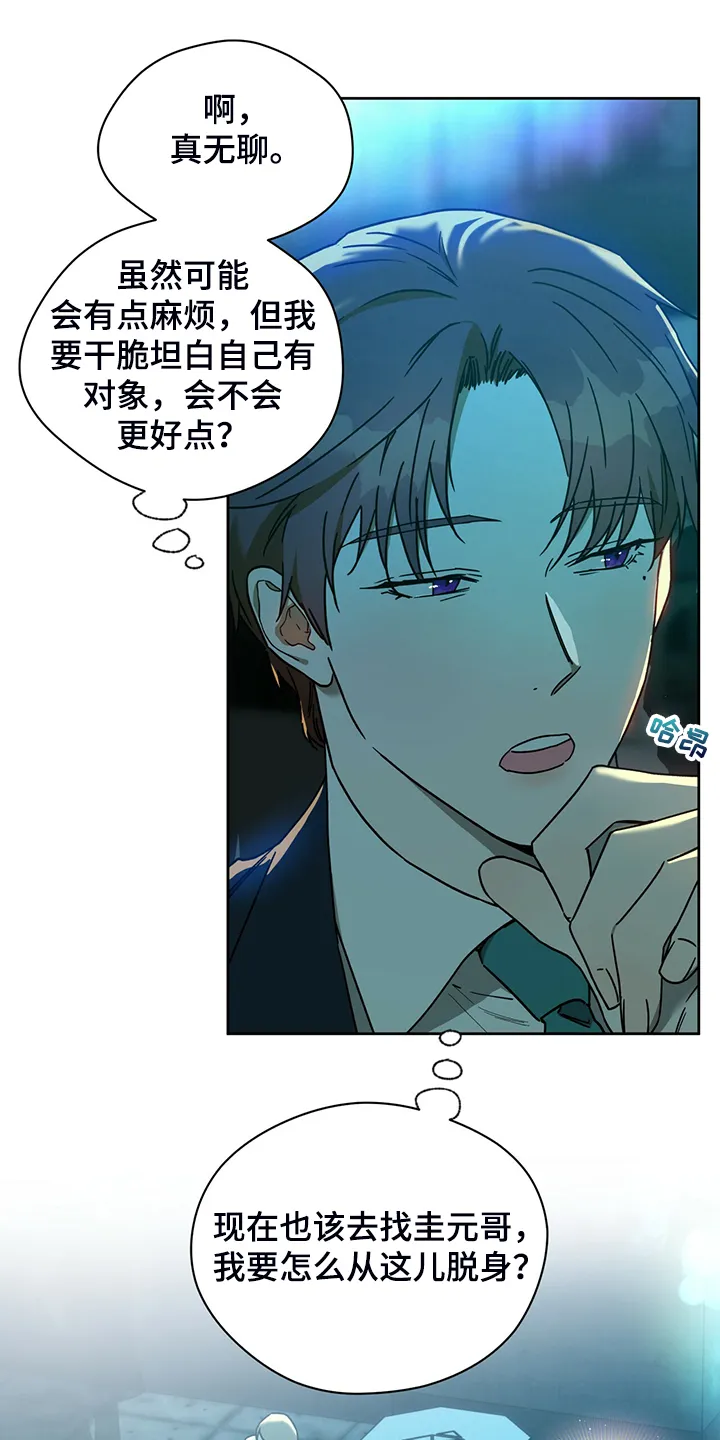 佣兵保镖漫画漫画,第107章：【第二季】确认看看16图