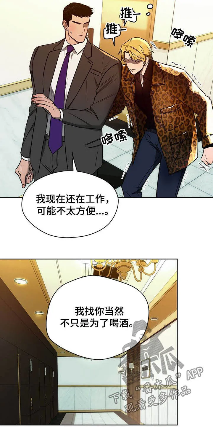 佣兵保镖漫画双男主漫画,第90章：【第二季】让人膈应14图