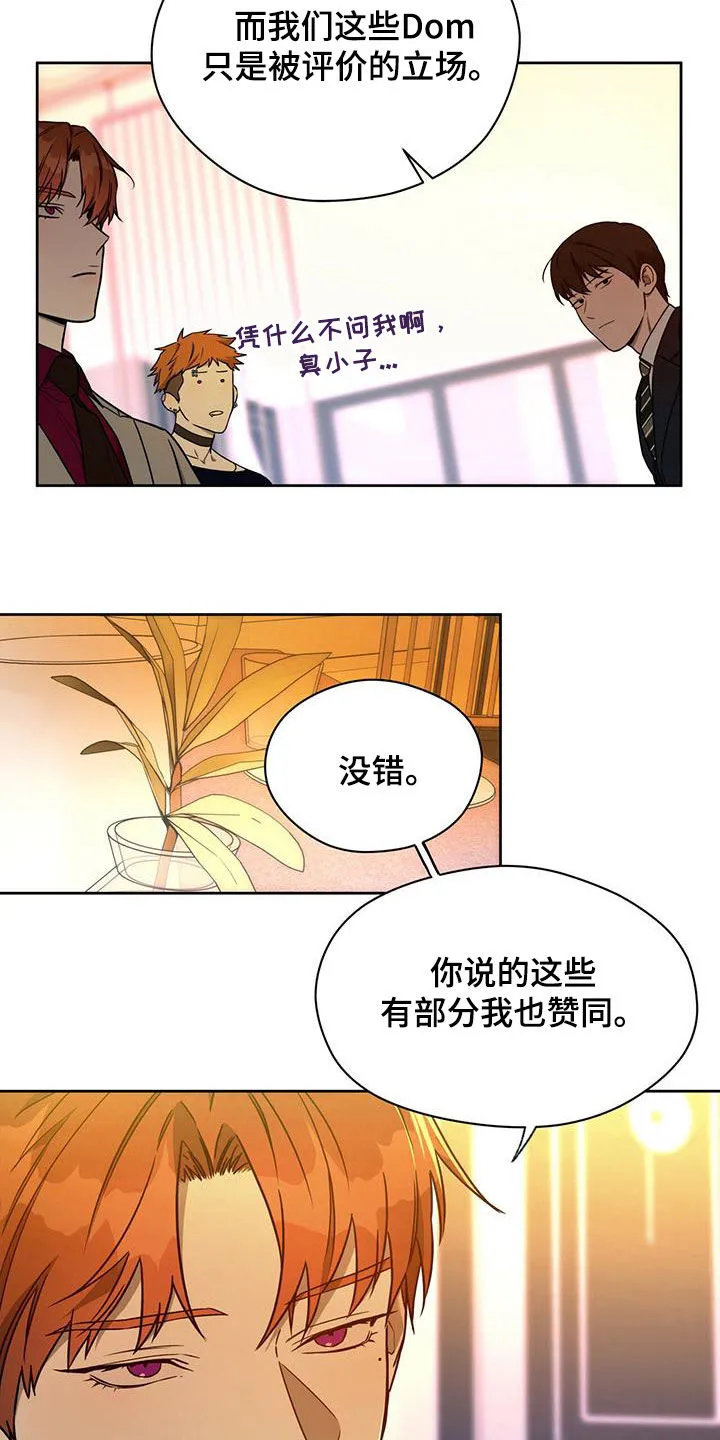 佣兵保镖漫画漫画,第100章：【第二季】讨论24图