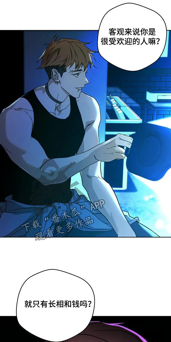 漫画 佣兵保镖漫画,第170章：【第三季】对爱迟钝9图