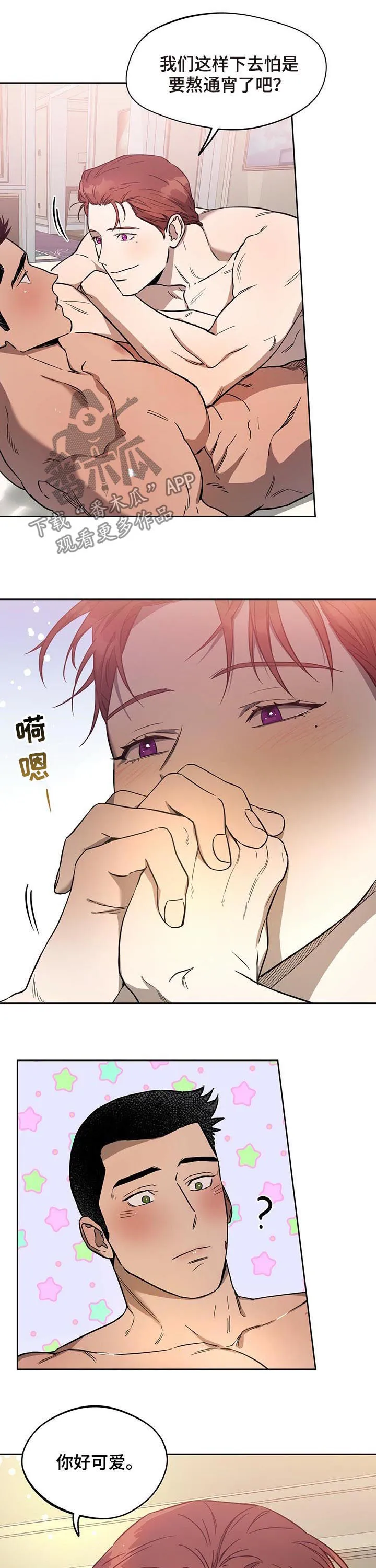 漫画 佣兵保镖漫画,第50章：两回事6图