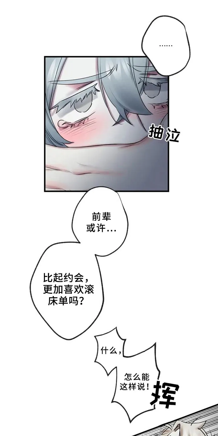 海俊哥别跑了漫画漫画,第12章：不懂1图