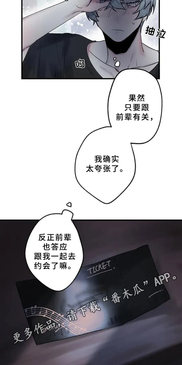 海俊哥别跑了漫画漫画,第12章：不懂24图