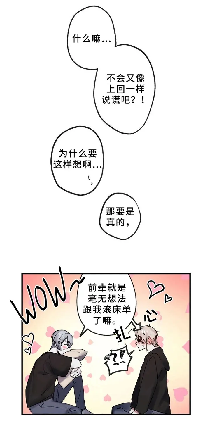 海俊哥别跑了漫画漫画,第13章：一决胜负16图