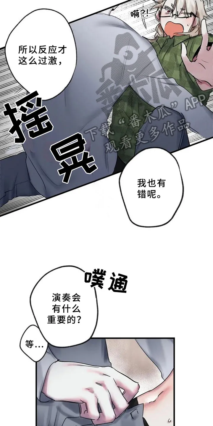 海俊哥别跑了漫画漫画,第12章：不懂2图