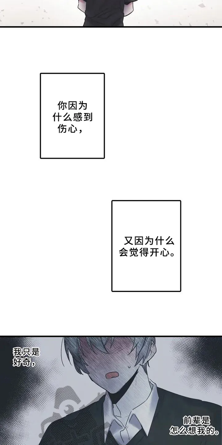海俊哥别跑了漫画漫画,第11章：邀请9图