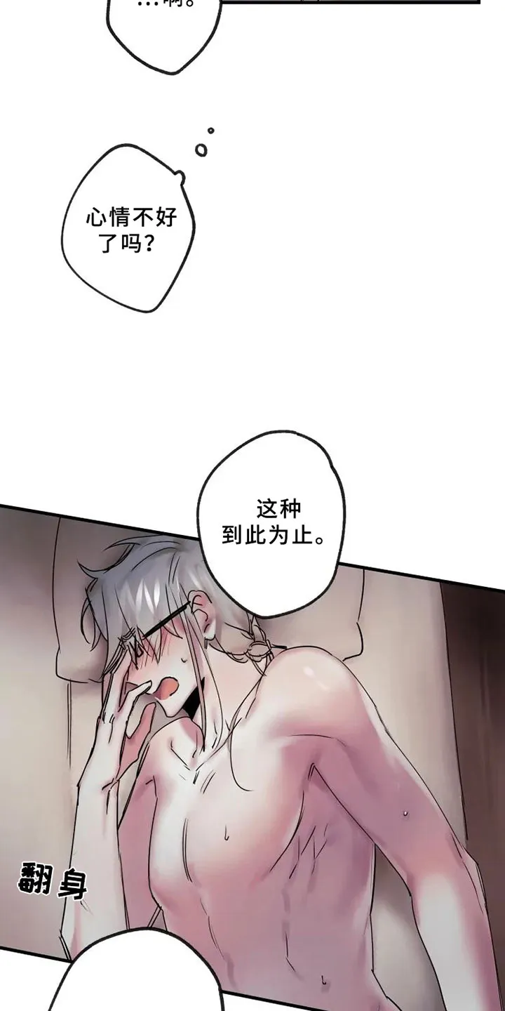 海俊哥别跑了漫画漫画,第14章：决心温柔20图