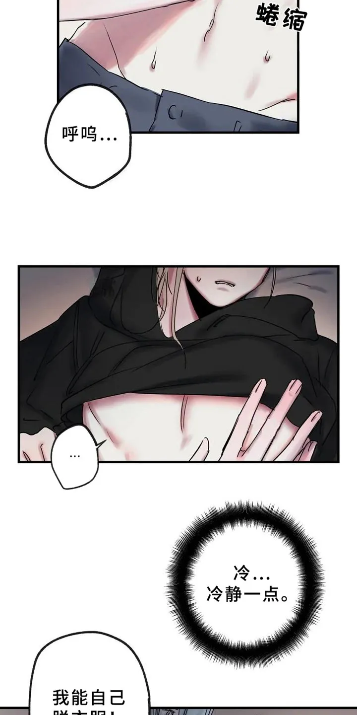 海俊哥别跑了漫画漫画,第14章：决心温柔10图