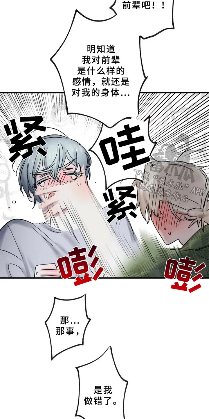 海俊哥别跑了漫画漫画,第11章：邀请23图