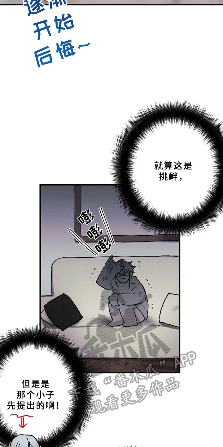 海俊哥别跑了漫画漫画,第14章：决心温柔2图