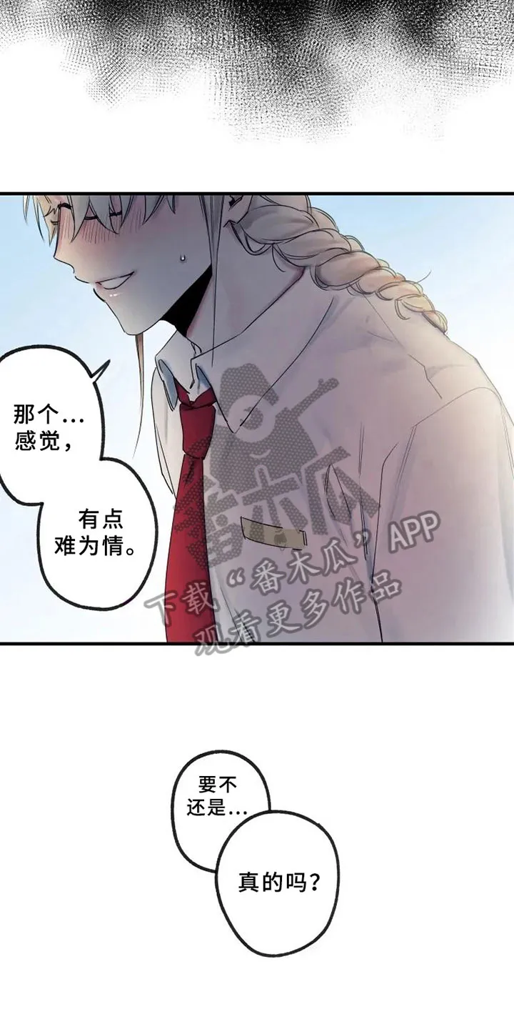 海俊哥别跑了漫画漫画,第16章：不能轻易抛下13图