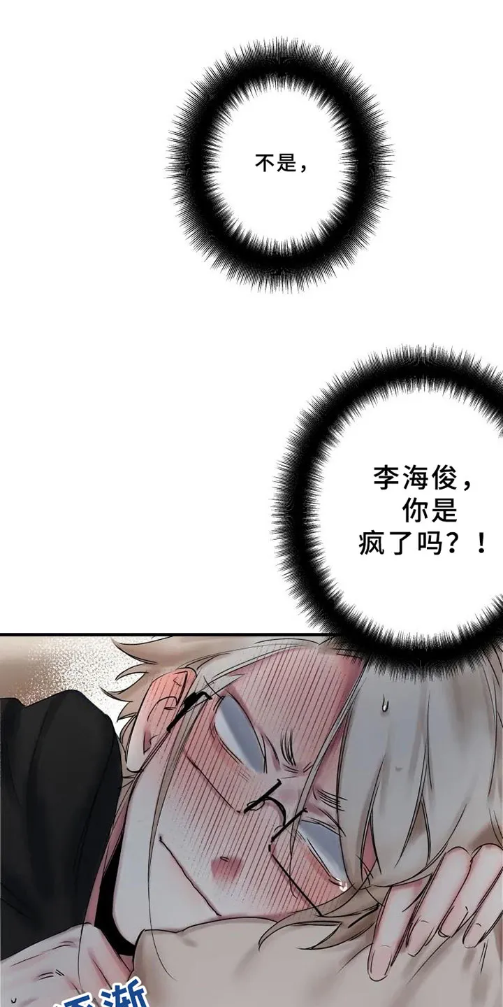 海俊哥别跑了漫画漫画,第14章：决心温柔1图