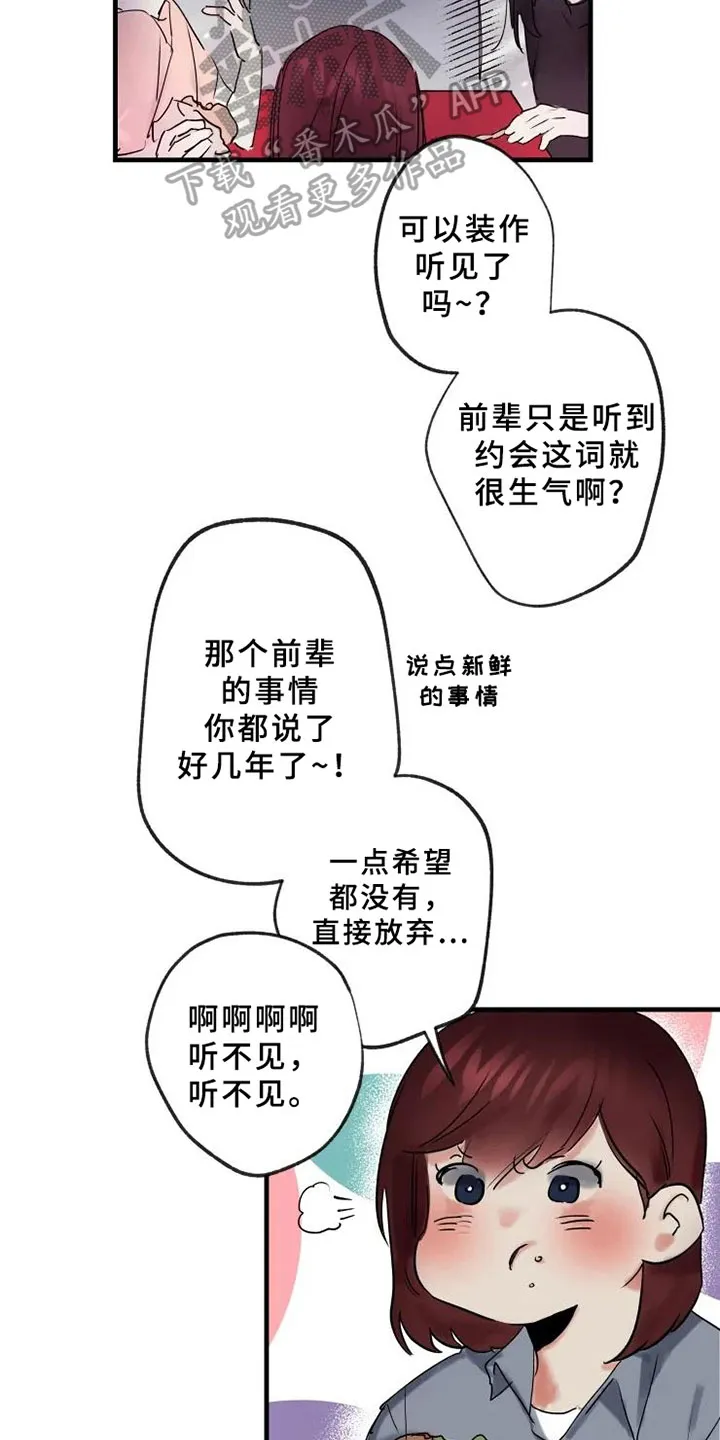 海俊哥别跑了漫画漫画,第12章：不懂8图